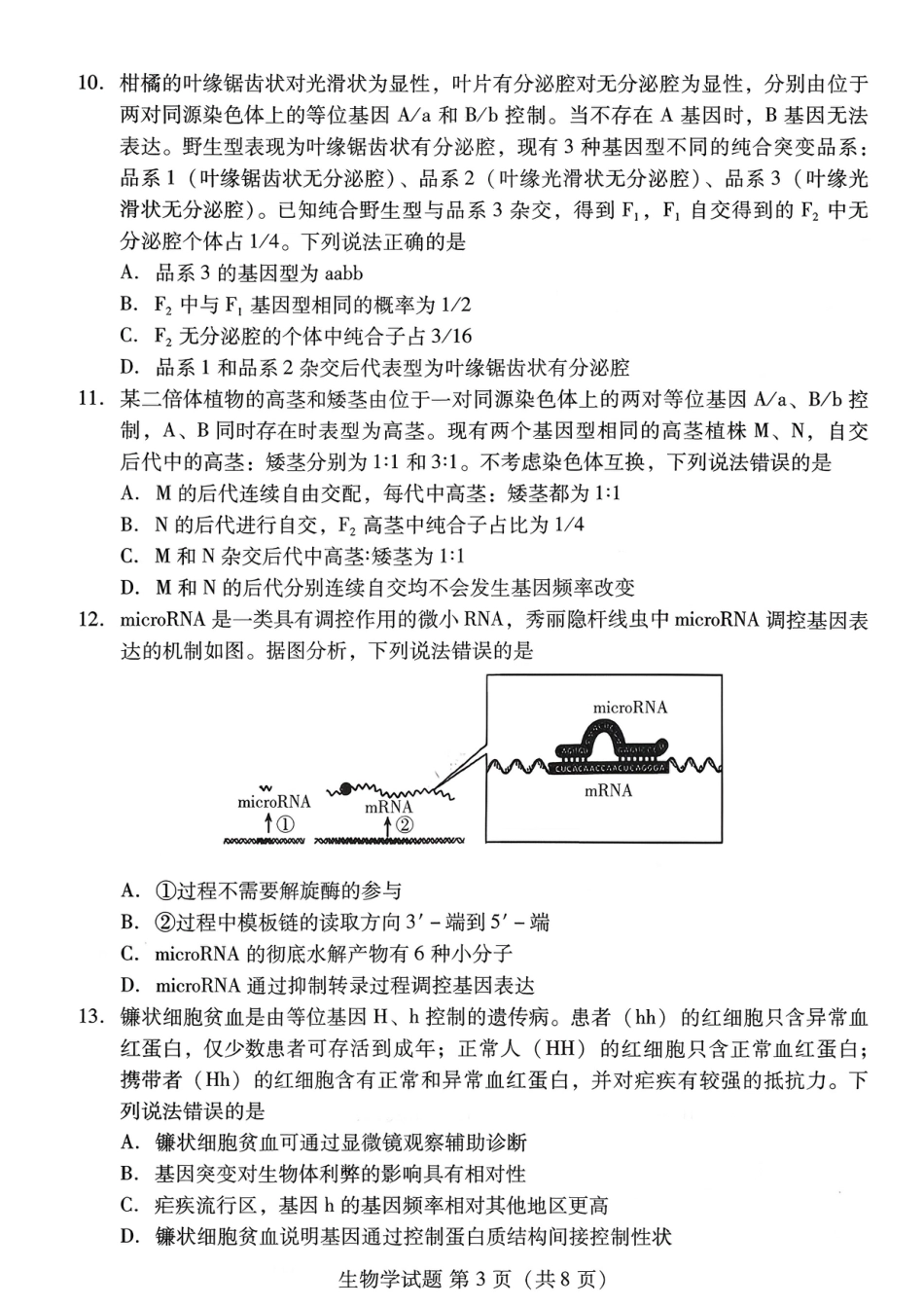 生物试卷-潍坊市2026届高三期中阶段性诊断监测.pdf_第3页