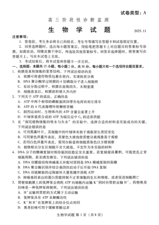 生物试卷-潍坊市2026届高三期中阶段性诊断监测.pdf