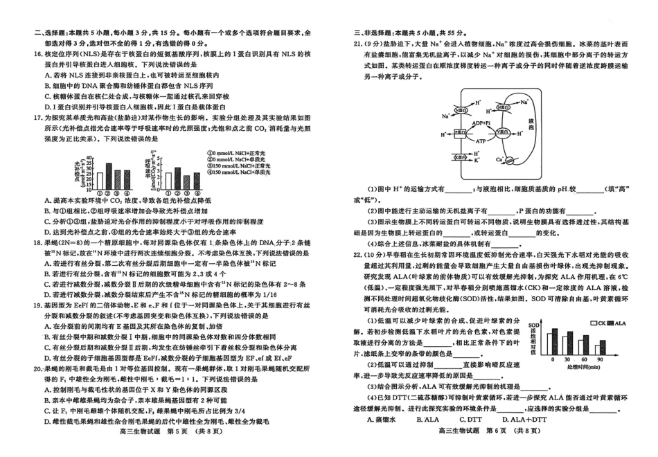 生物试题-山东名校考试联盟2025年10月高三年级阶段性检测.pdf_第3页
