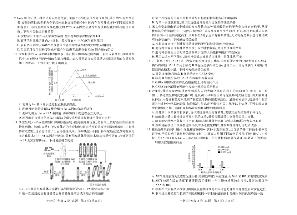 生物学专版A卷 天一大联考·陕西甘肃省2025-2026学年（上）高三年级顶尖计划（二）.pdf_第2页