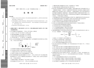 生物学专版A卷 天一大联考·陕西甘肃省2025-2026学年（上）高三年级顶尖计划（二）.pdf