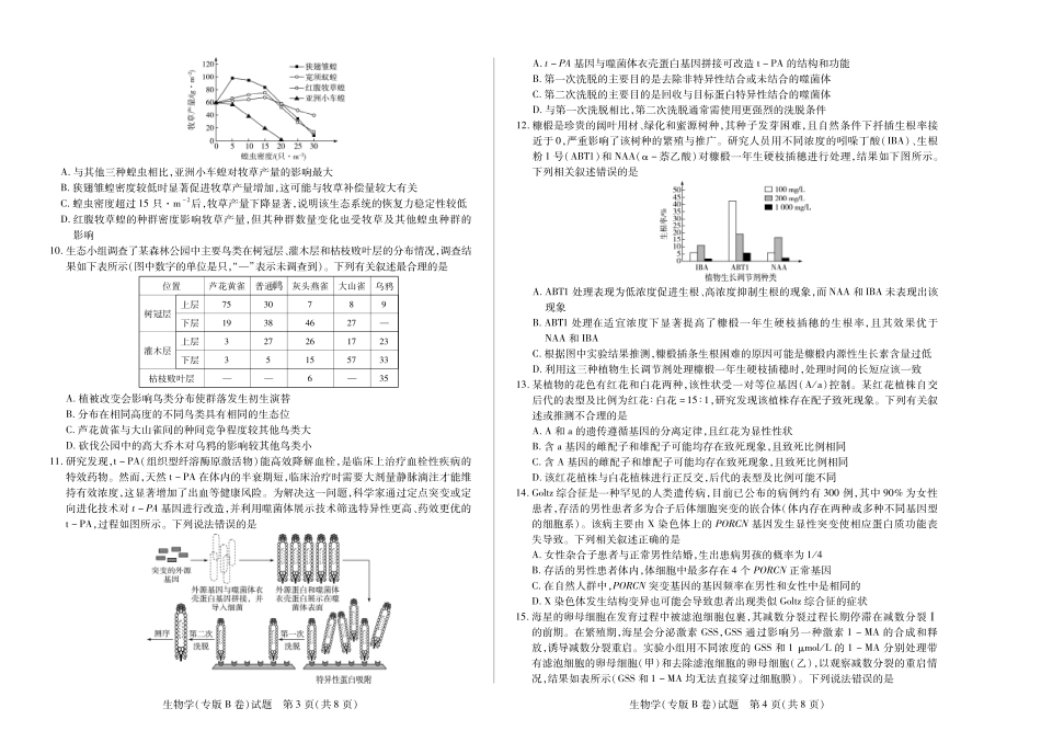 生物学专版B卷 天一大联考·陕西甘肃省2025-2026学年（上）高三年级顶尖计划（二）.pdf_第2页