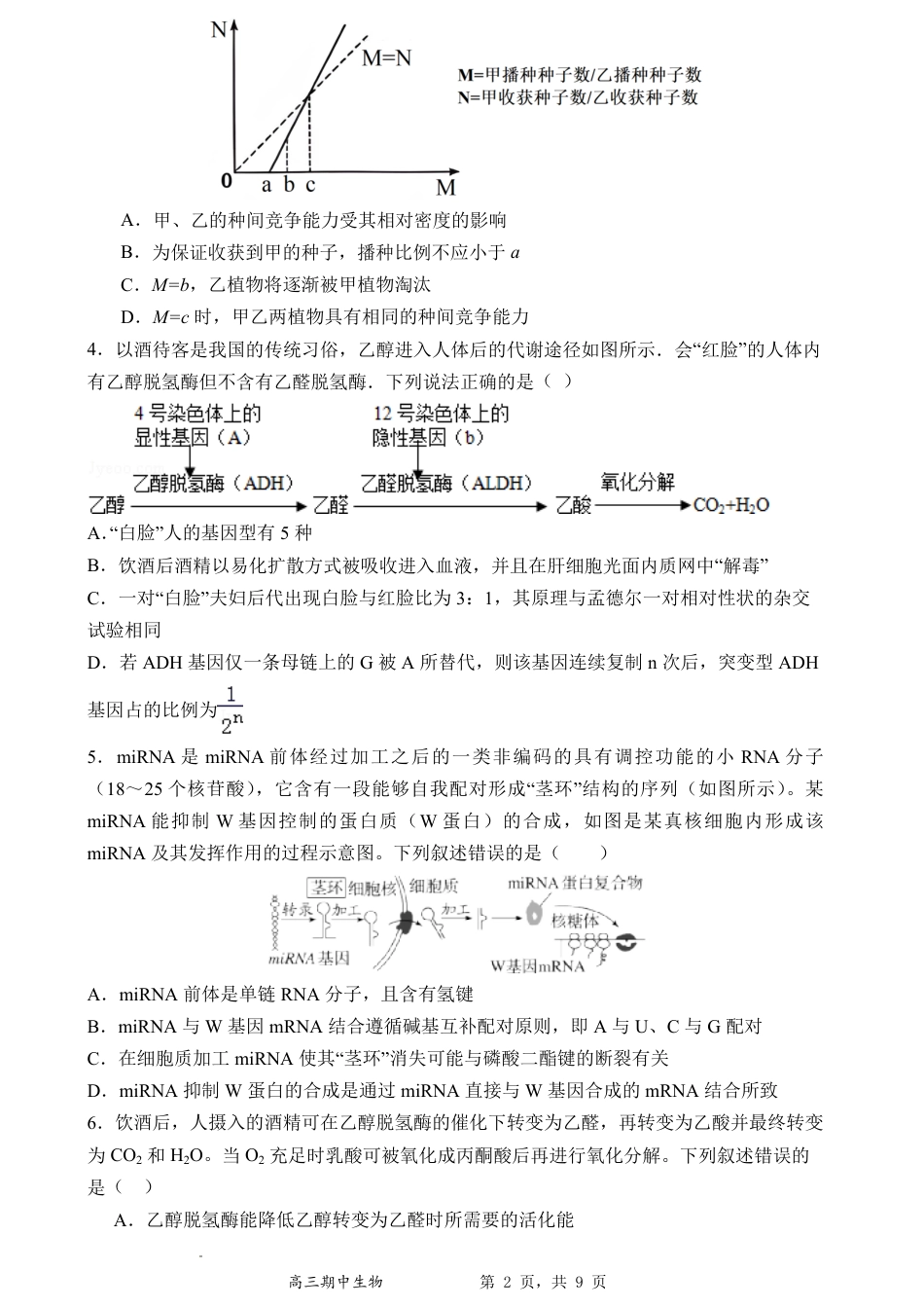 石家庄实验中学2026届高三年级第一学期期中考试生物.pdf_第2页