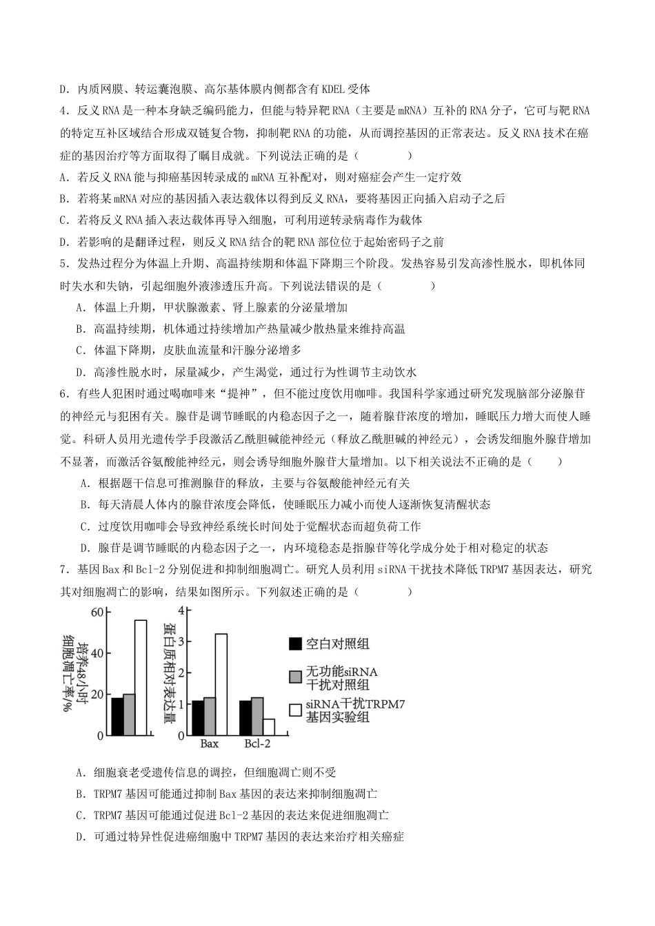 石家庄市第一中学2026届高三上学期11月期中考试生物试卷.docx_第2页