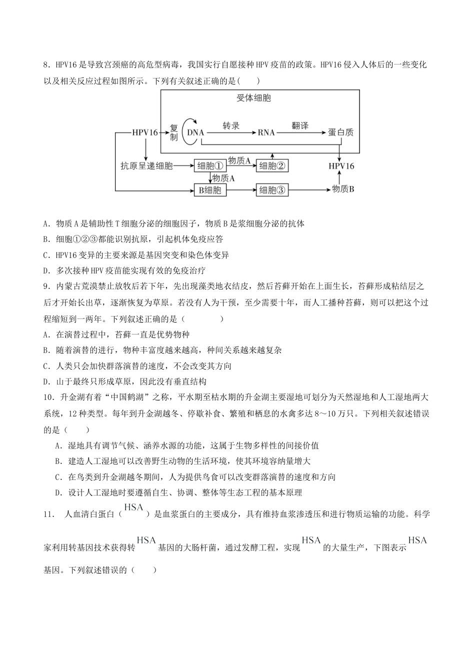 石家庄市第一中学2026届高三上学期11月期中考试生物试卷.docx_第3页