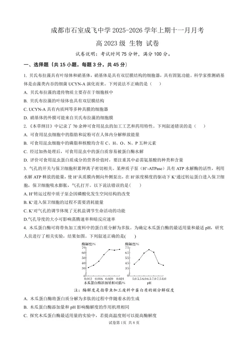 石室成飞中学2025-2026学年高三上学期11月月考生物.pdf_第1页