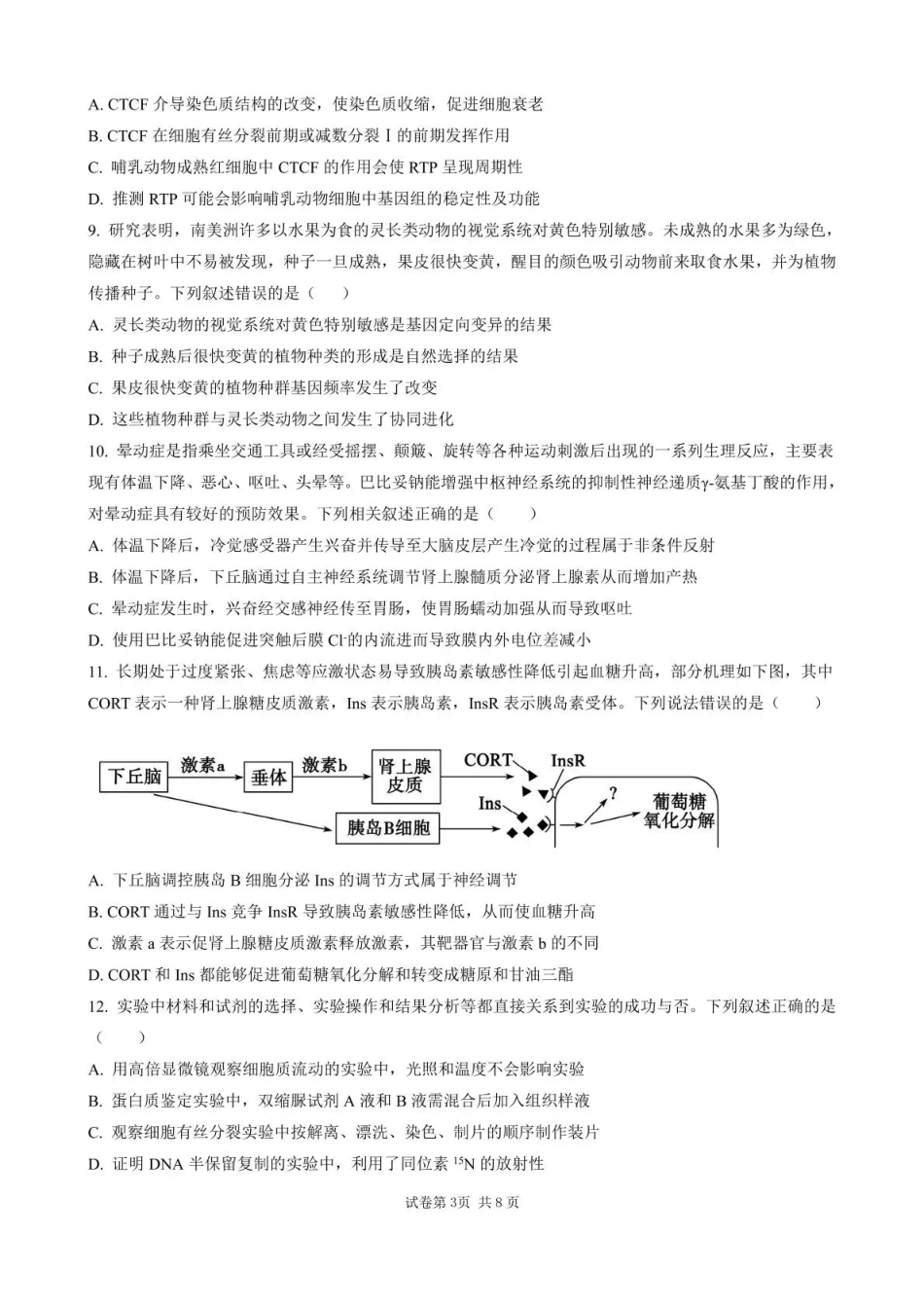 石室成飞中学2025-2026学年高三上学期11月月考生物.pdf_第3页