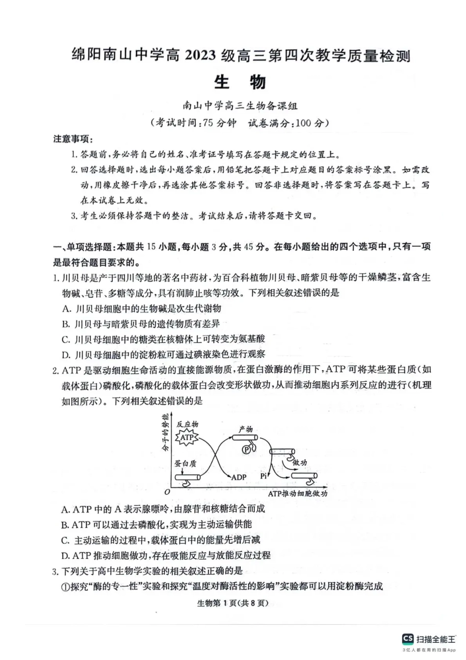 四川省2025一2026学年高三一轮复习阶段性测评生物.pdf_第1页