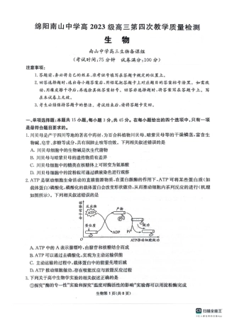 四川省2025一2026学年高三一轮复习阶段性测评生物.pdf