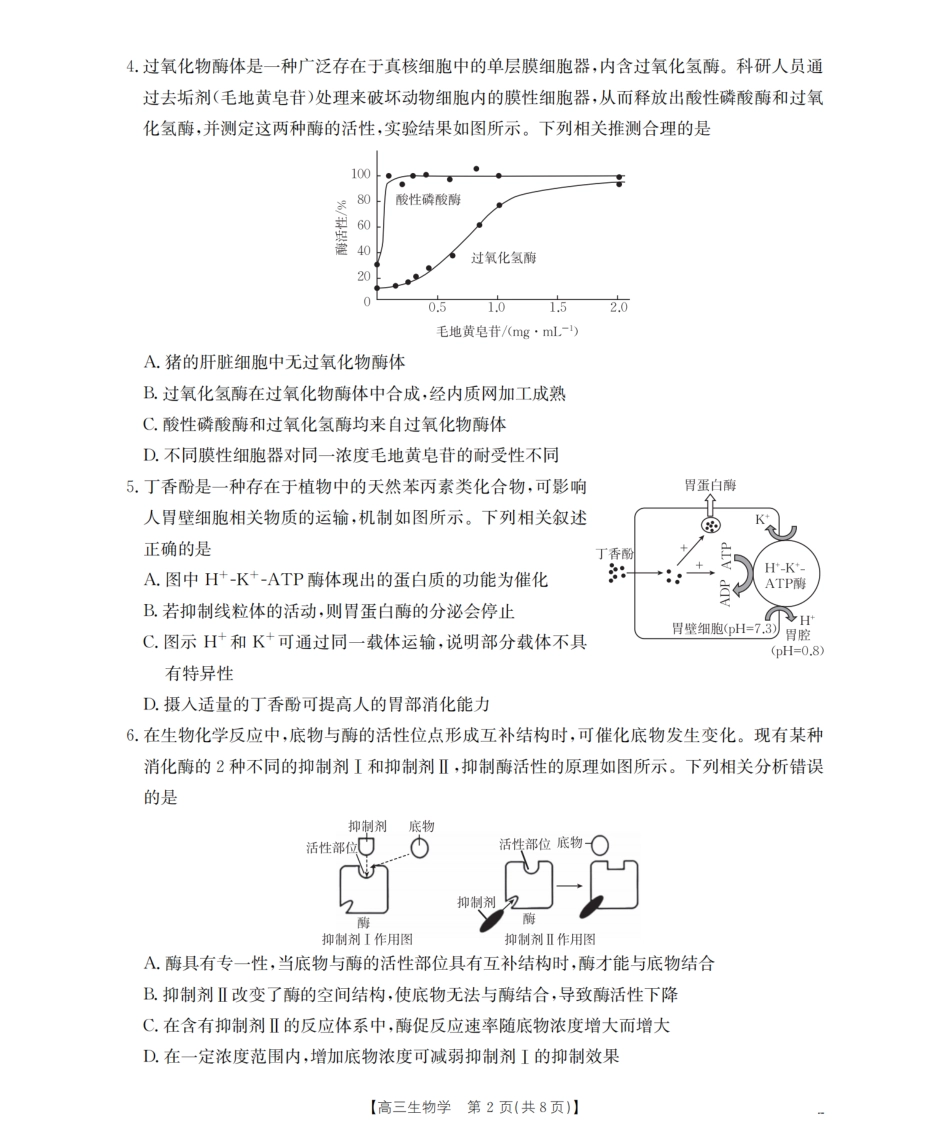 四川省2026届高三上学期10月联考（26-38C）生物.pdf_第2页