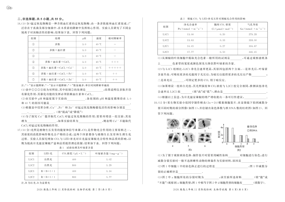 四川省百师联盟2026届高三年级11月阶段检测生物.pdf_第3页
