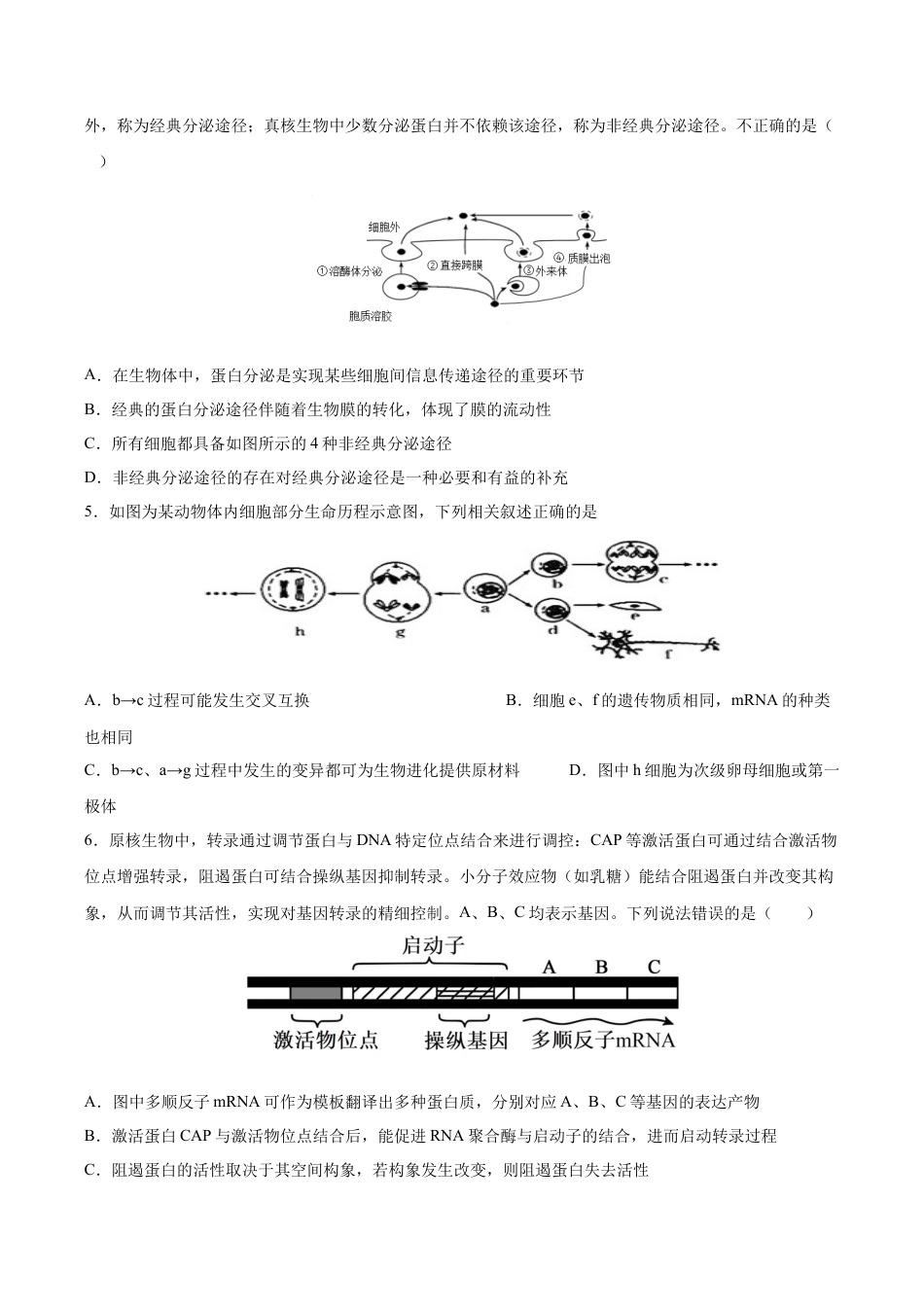 四川省成都市成华区某校2025-2026学年高三上学期12月一诊模拟生物试题.docx_第2页