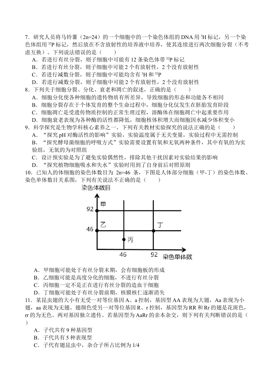 四川省广安中学2025-2026学年高三上学期9月月考生物试题（有答案）_生物.docx_第3页
