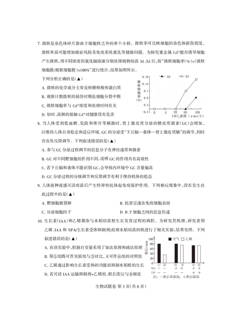 四川省凉山州2026届高中毕业班第一次诊断性考试生物.pdf_第3页