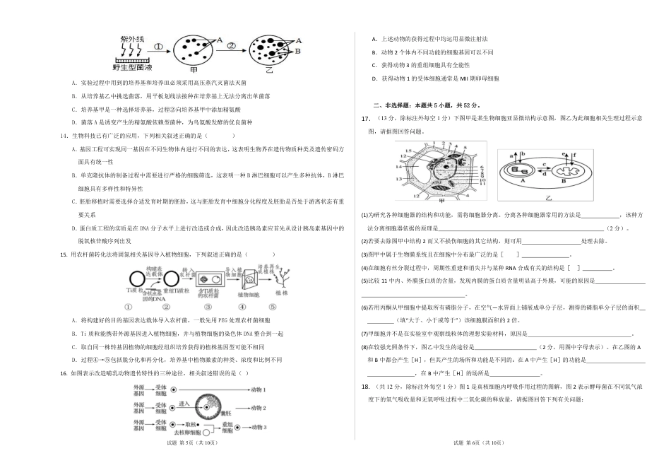 四川省眉山中学校2026届高三上学期模拟预测一生物_26届高三模拟预测一生物.pdf_第3页