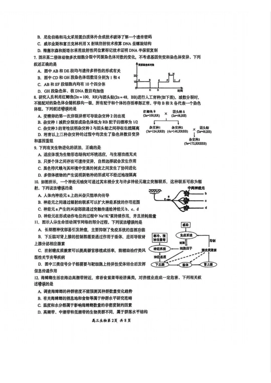 苏州九校2026届高三上学期一轮复习学情联合调研生物试卷+答案.pdf_第2页