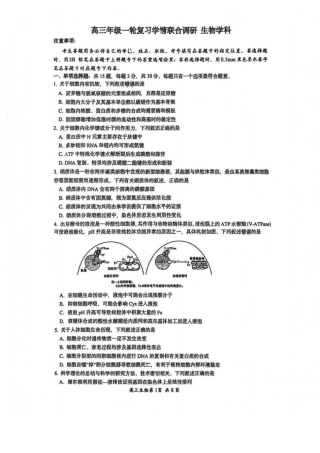 苏州九校2026届高三上学期一轮复习学情联合调研生物试卷+答案.pdf