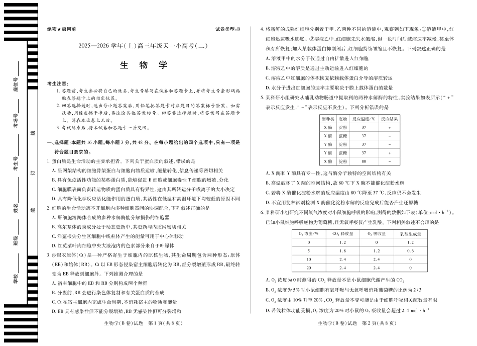 天一大联考·2025-2026学年（上）高三年级天一小高考（二）生物(B卷).pdf_第1页
