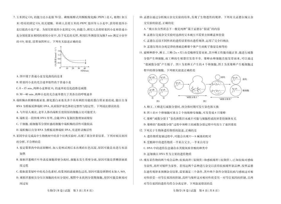 天一大联考·2025-2026学年（上）高三年级天一小高考（二）生物(B卷).pdf_第2页