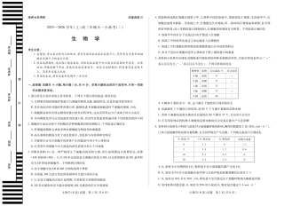 天一大联考·2025-2026学年（上）高三年级天一小高考（二）生物(B卷).pdf