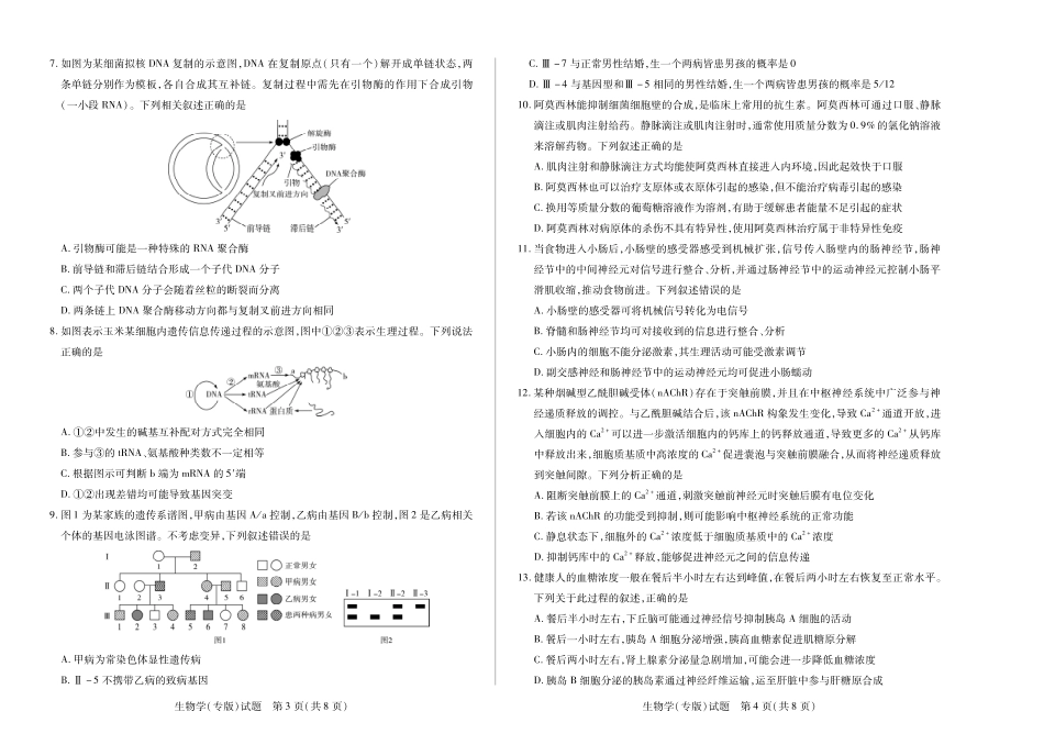 天一大联考·2025-2026学年（上）高三年级天一小高考（二）生物(专版).pdf_第2页