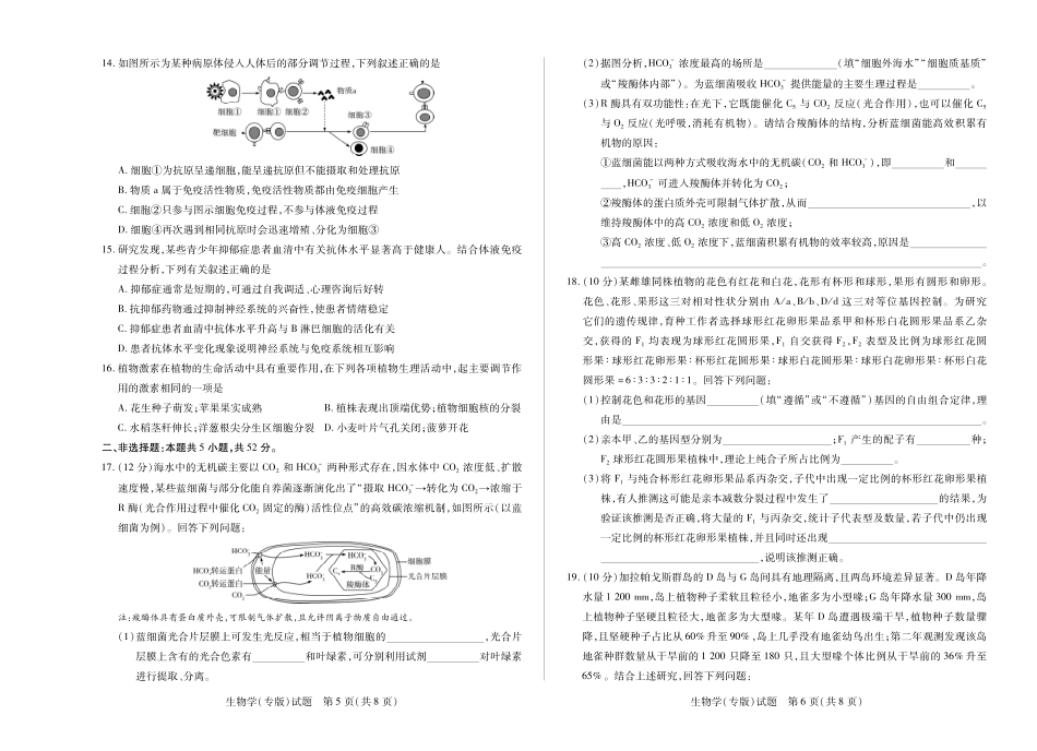 天一大联考·2025-2026学年（上）高三年级天一小高考（二）生物(专版).pdf_第3页