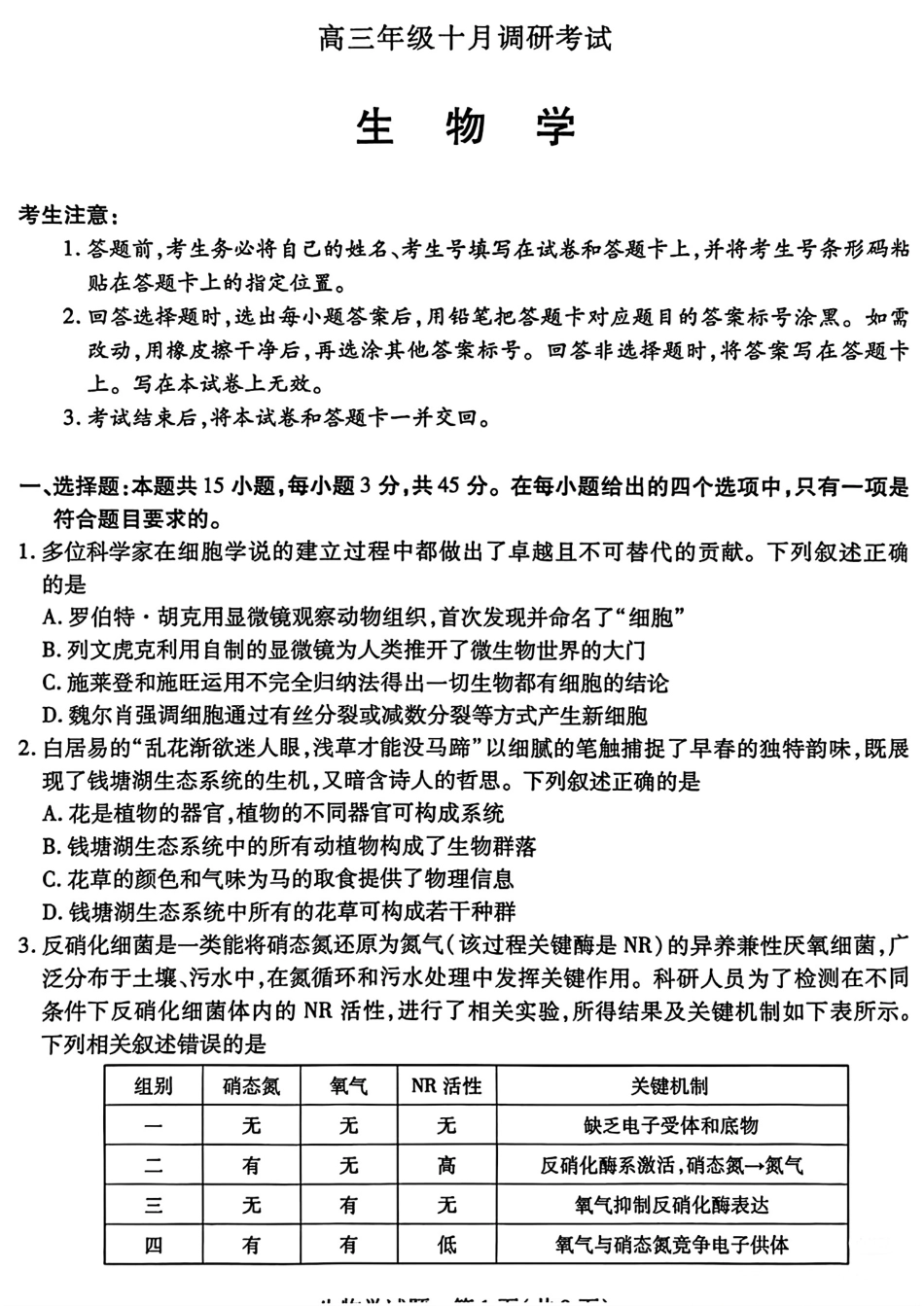 天一大联考26届高三生物10月联考试卷.pdf_第1页