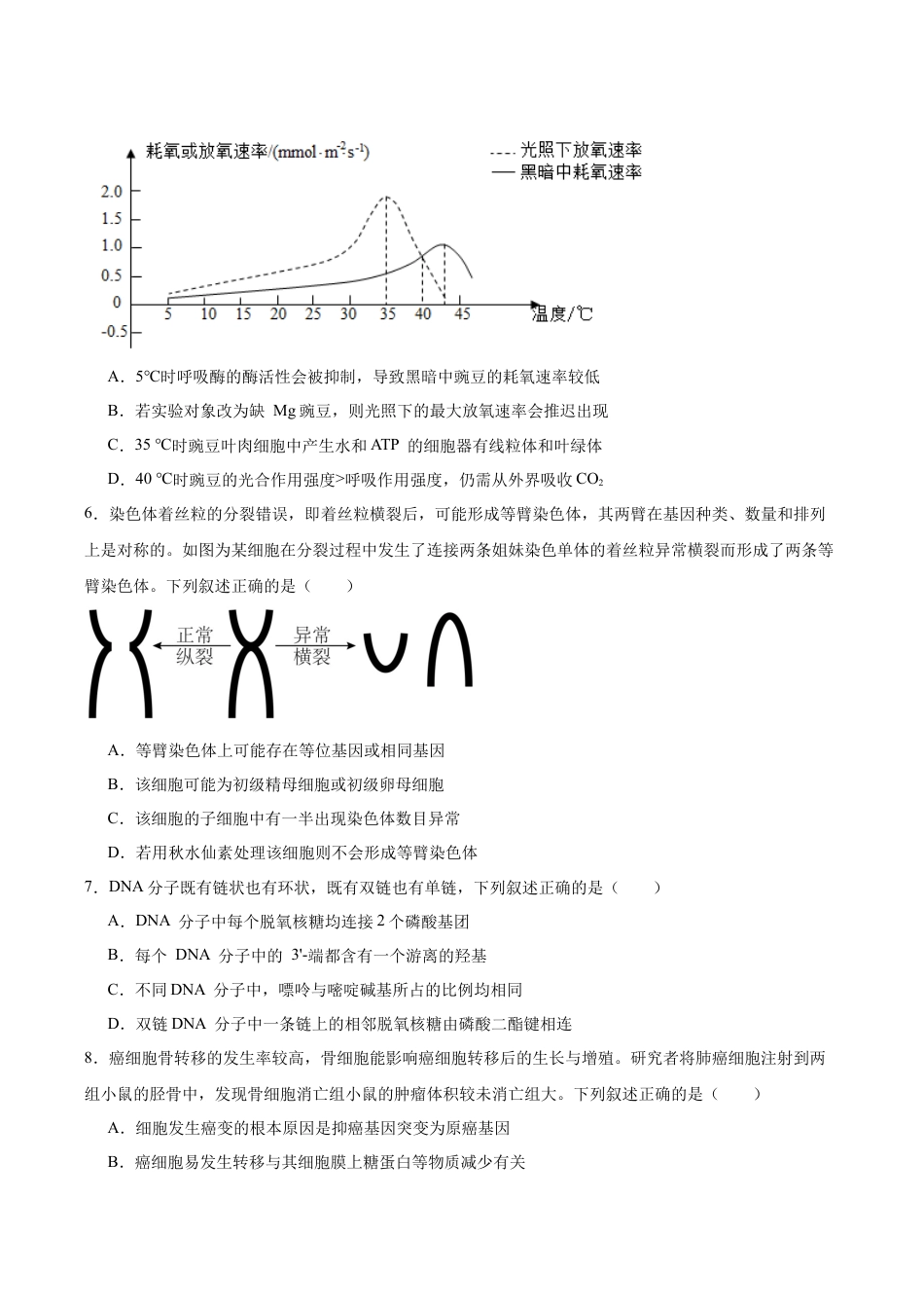 天壹名校联盟2026届高三11月质量检测生物.docx_第2页