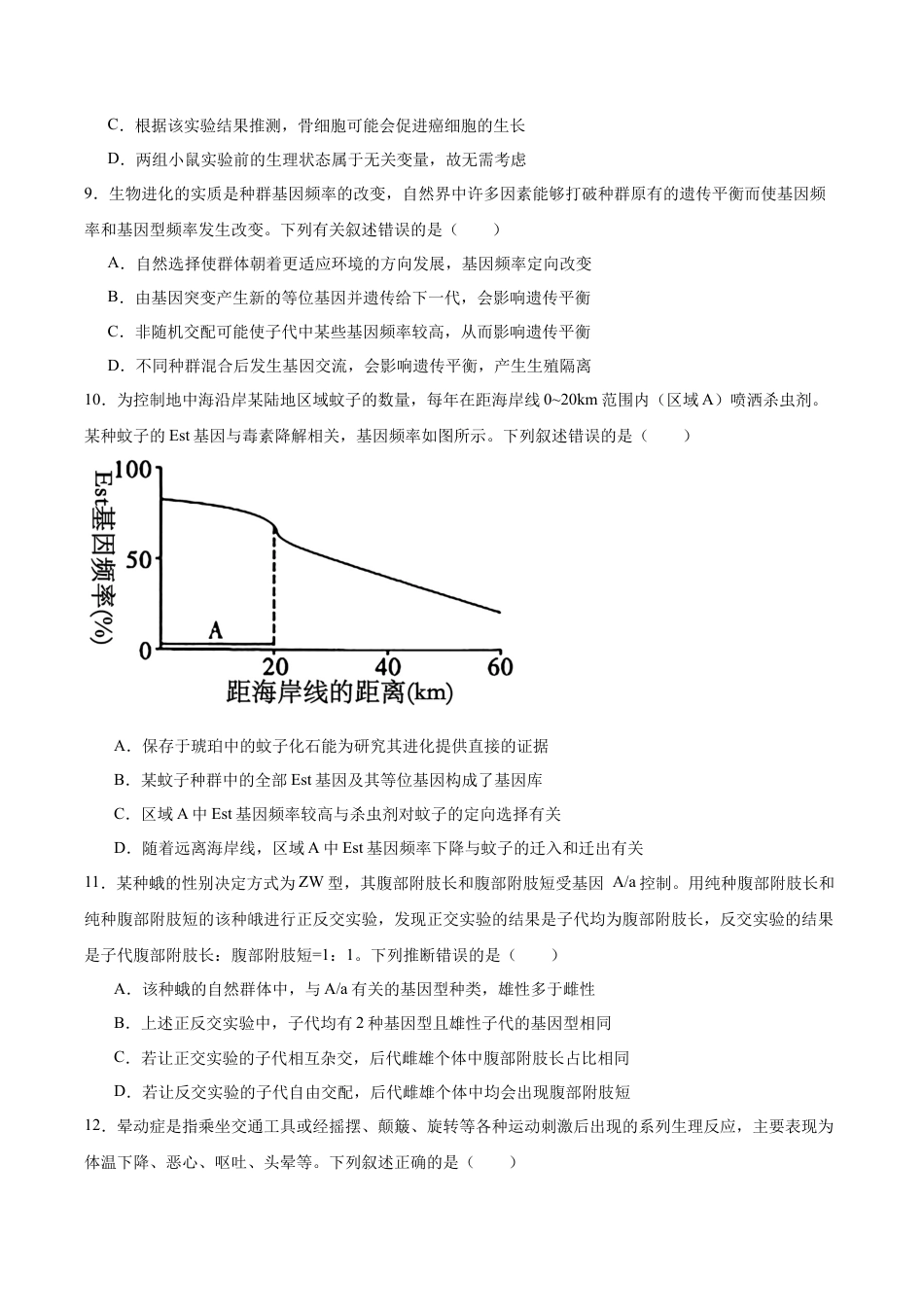天壹名校联盟2026届高三11月质量检测生物.docx_第3页