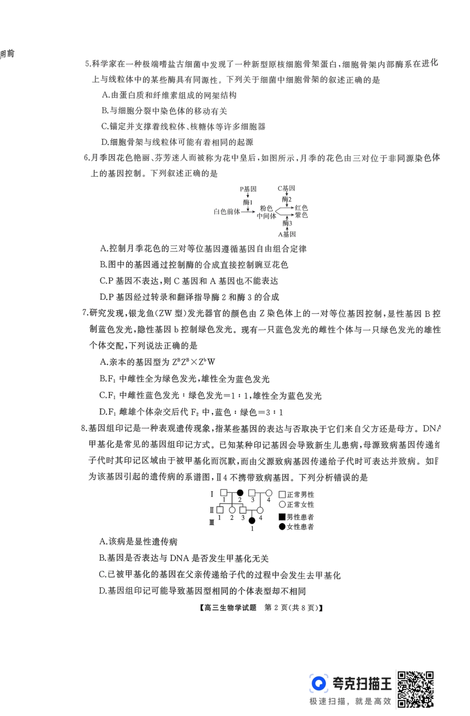 天壹名校联盟长望浏宁四县市2026届高三11月期中质量检测生物.pdf_第2页