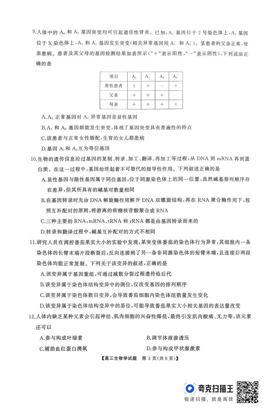天壹名校联盟长望浏宁四县市2026届高三11月期中质量检测生物.pdf_第3页