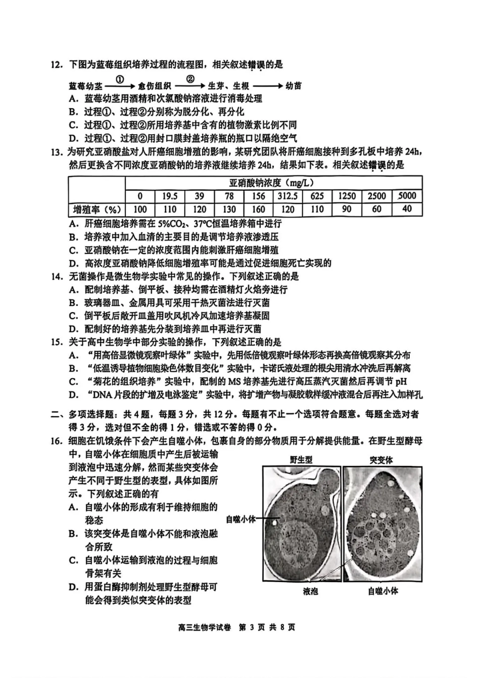 无锡市2025年秋学期高三期中教学质量调研测试生物.pdf_第3页