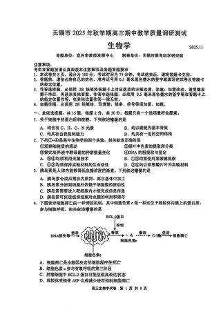 无锡市2025年秋学期高三期中教学质量调研测试生物.pdf