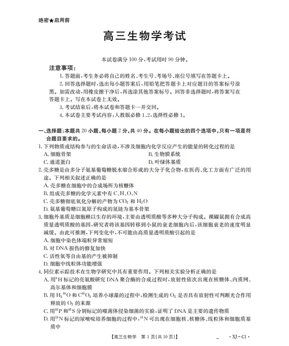 新疆多校2026届高三上学期11月联考（XJ）生物.pdf_第1页