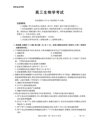 新疆多校2026届高三上学期11月联考（XJ）生物.pdf