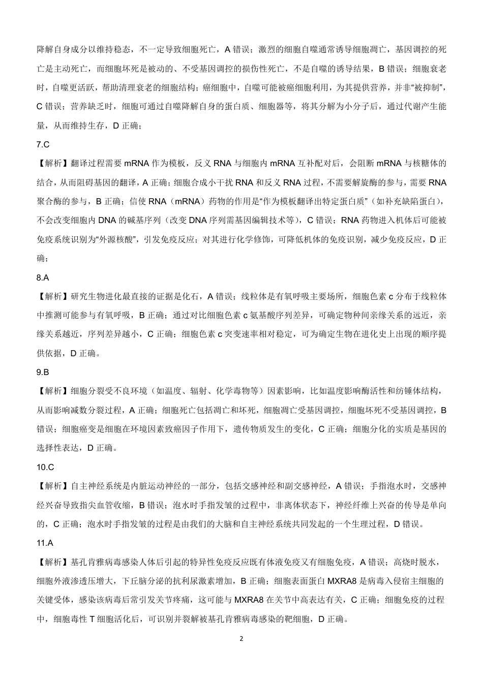 新时代高中教育联合体2025-2026学年高三上学期11月期中联考生物详解.pdf_第2页