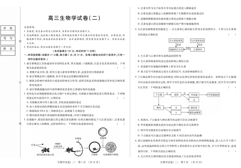 新时代高中教育联合体2025年11月高三学年期中联考巩固卷（二）生物.pdf_第1页