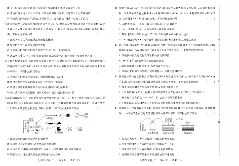新时代高中教育联合体2025年11月高三学年期中联考巩固卷（二）生物.pdf_第2页
