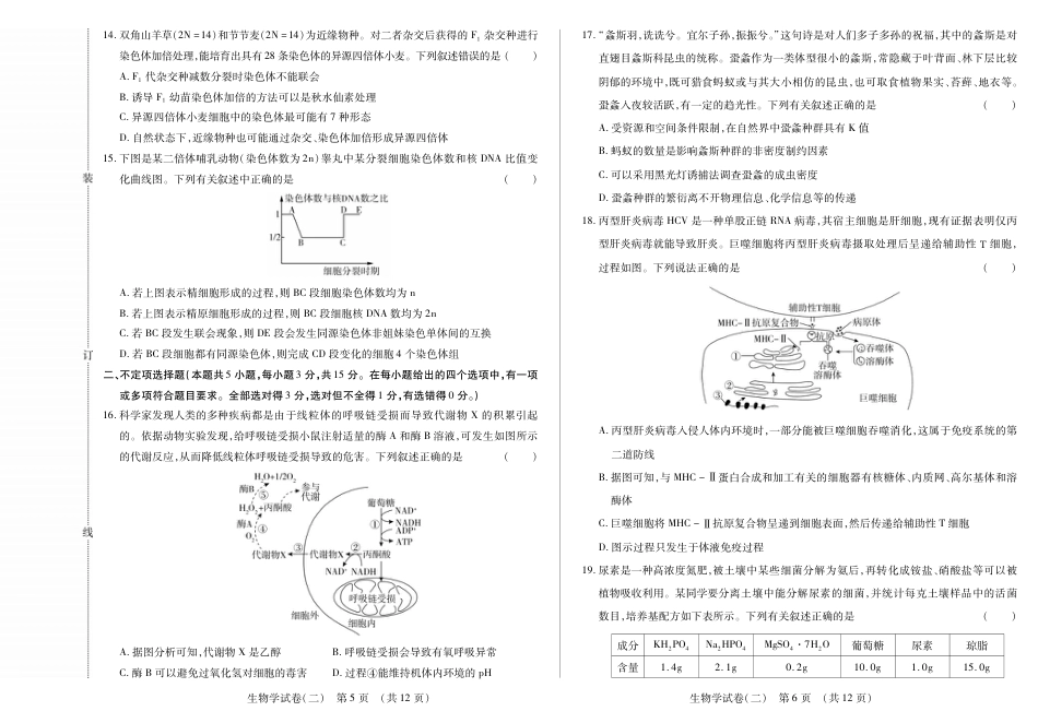 新时代高中教育联合体2025年11月高三学年期中联考巩固卷（二）生物.pdf_第3页