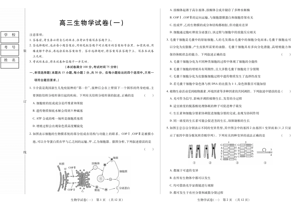 新时代高中教育联合体2025年11月高三学年期中联考巩固卷（一）生物.pdf_第1页