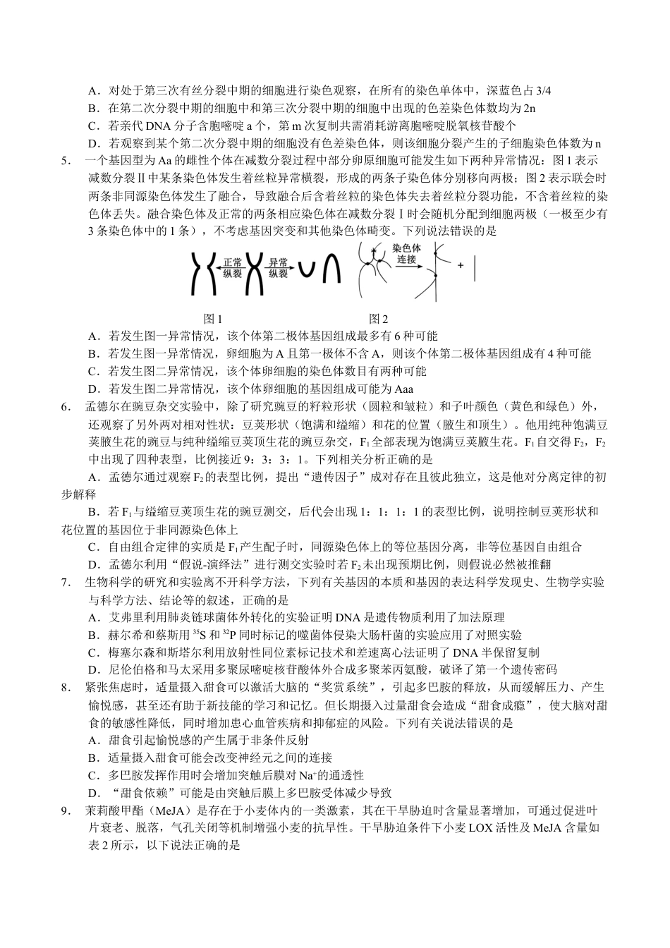玉溪一中2025—2026学年上学期高三适应性测试（六）生物.docx_第2页