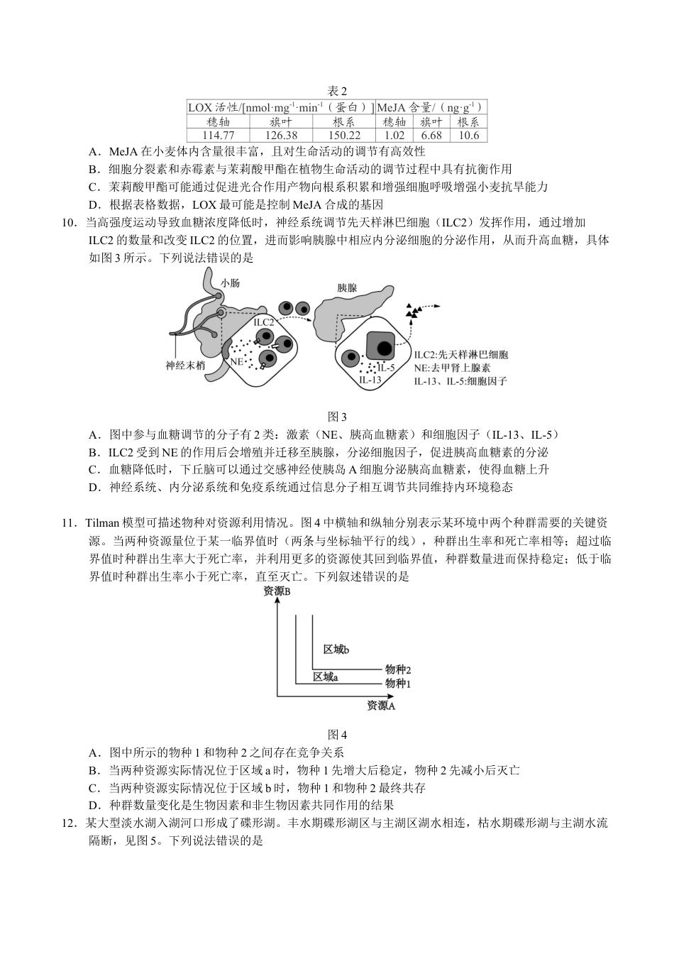 玉溪一中2025—2026学年上学期高三适应性测试（六）生物.docx_第3页