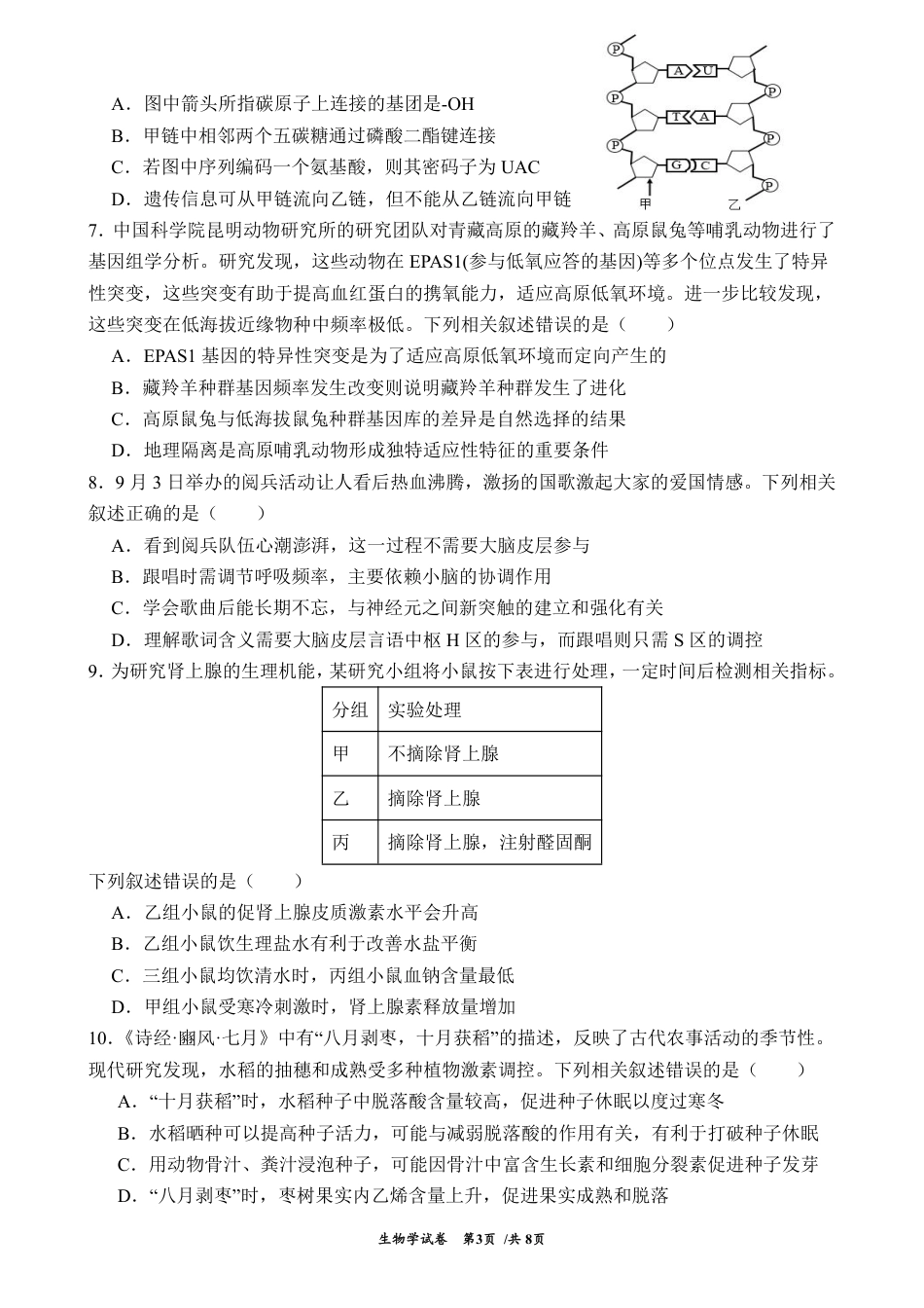 云南省曲靖市第一中学2025-2026学年高三上学期11月期中_生物试卷（G3）+曲靖一中期中考试2025.pdf_第3页