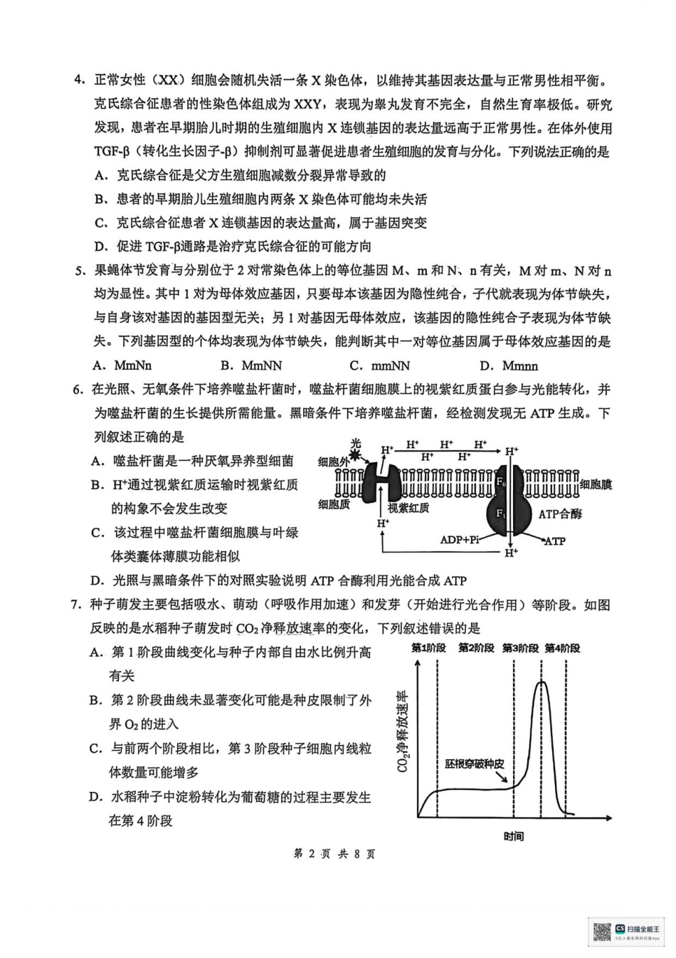 云学联盟2025-2026学年高三上学期12月月考生物.pdf_第2页