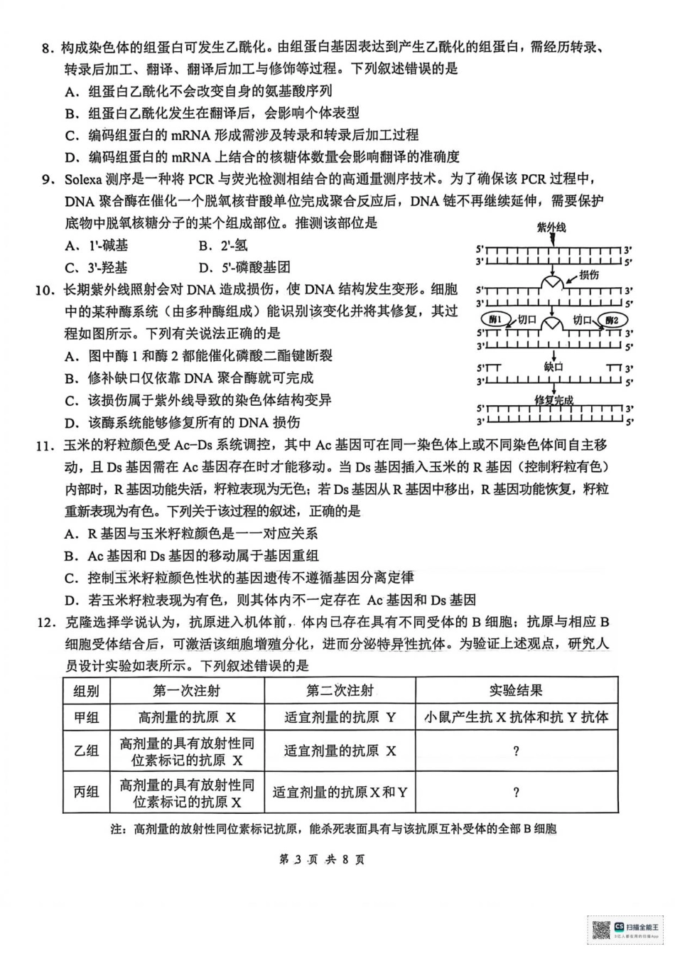 云学联盟2025-2026学年高三上学期12月月考生物.pdf_第3页