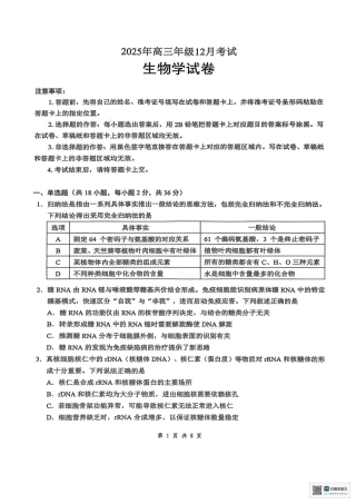 云学联盟2025-2026学年高三上学期12月月考生物.pdf