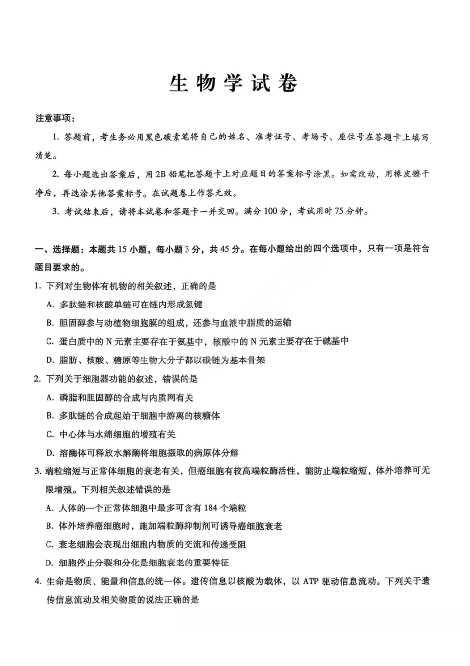 重庆巴蜀中学2026届高三10月高考适应性月考卷（三）生物.pdf_第1页