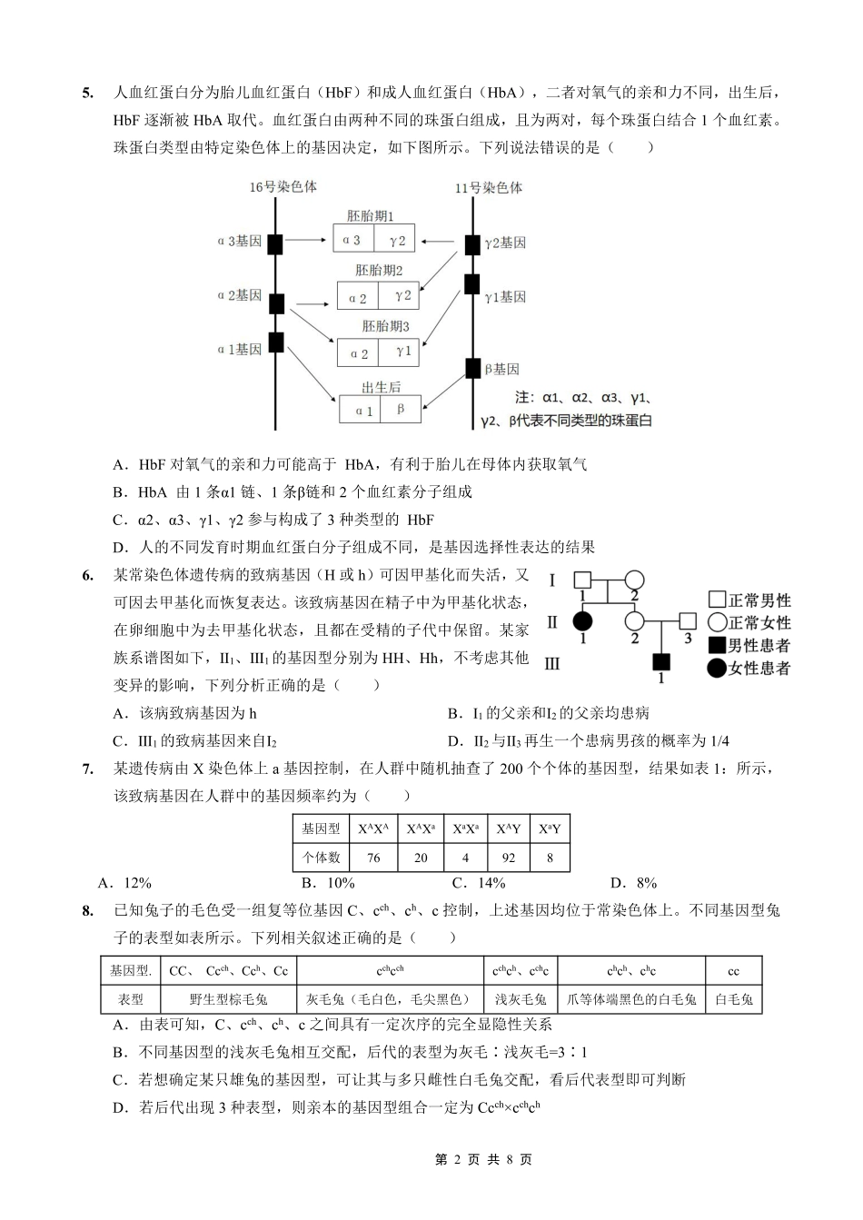 重庆实验外国语学校2025-2026学年度（上）高2026届11月月考（五）生物.pdf_第2页