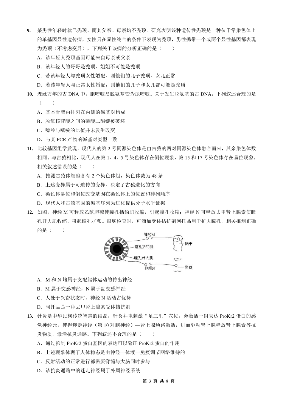 重庆实验外国语学校2025-2026学年度（上）高2026届11月月考（五）生物.pdf_第3页