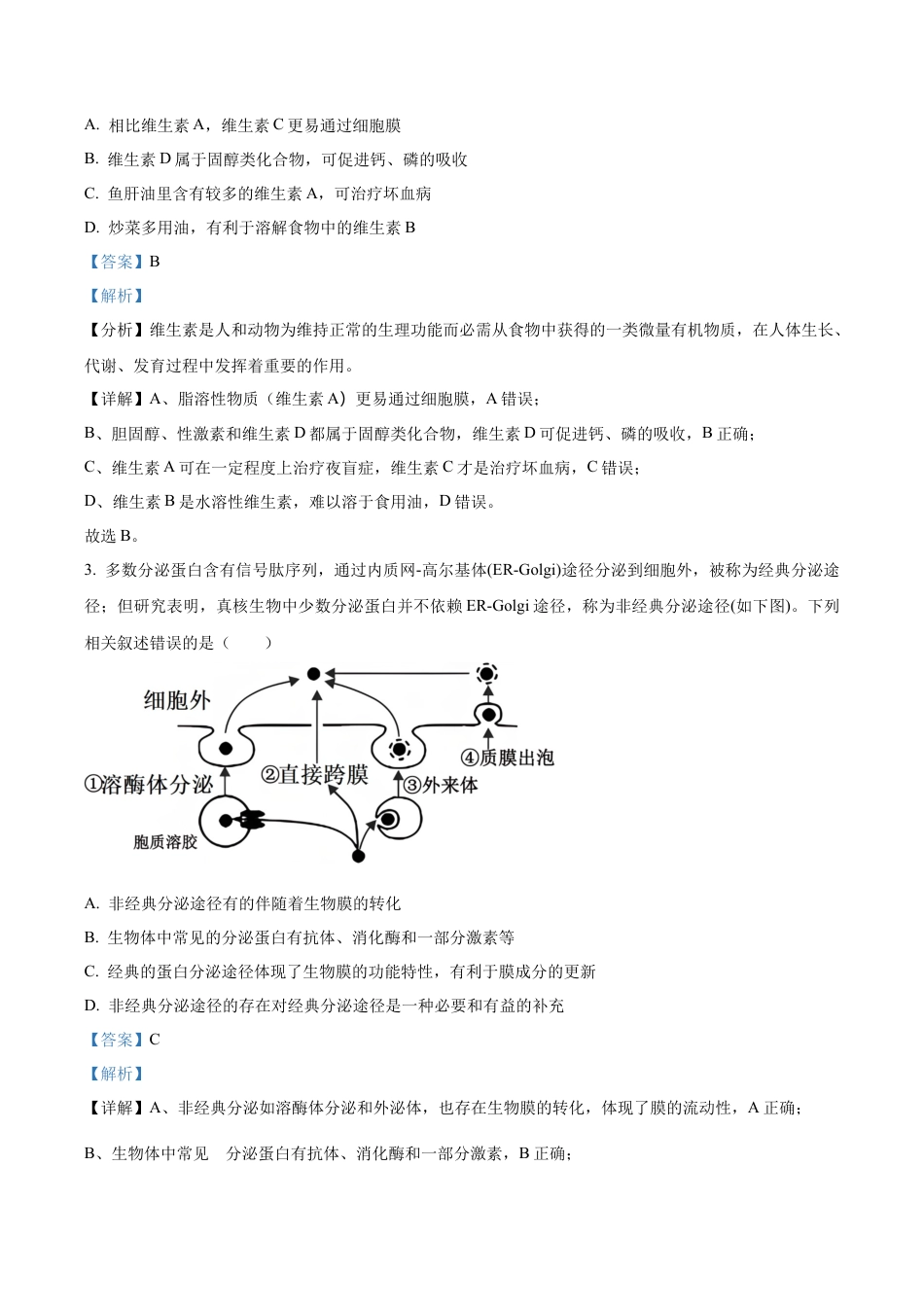 重庆实验外国语学校2025-2026学年高三上学期9月月考2生物试题（解析版）.docx_第2页